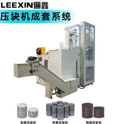 自動上料機(jī)+壓塊機(jī)LTK+輸送帶+切削液回收過濾設(shè)備